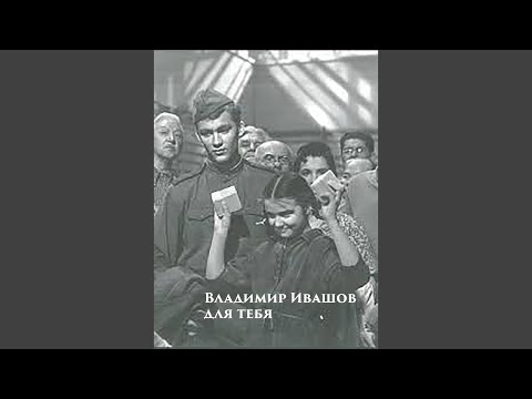 Видео: Для Тебя