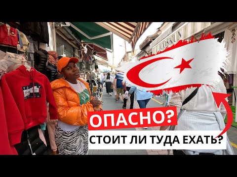 Видео: ОПАСНАЯ СТРАНА? Стоит, ли туда ехать? Тут опасно?