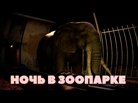 Видео: ОСТАЛСЯ НА НОЧЬ В ЗООПАРКЕ Zoochosis