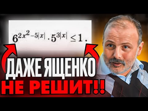 Видео: Сам Ященко НЕ РЕШИТ?? Самое СЛОЖНОЕ Неравенство Из Сборника Ященко!!