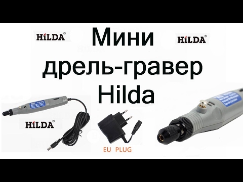 Видео: Мини дрель-гравер Hilda