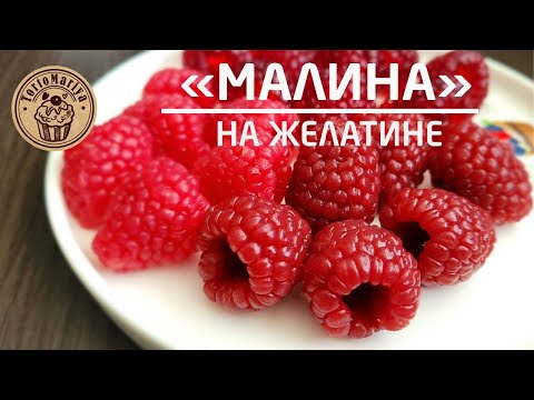 Видео: Малина для молдов. 😋 Самый вкусный рецепт 😋