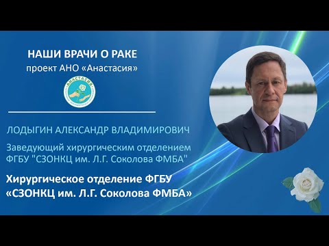 Видео: 1 хирургическое отделение ФГБУ "СЗОНКЦ им. Л.Г. Соколова ФМБА"