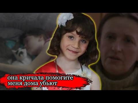 Видео: Трагическая история семилетней Дианы