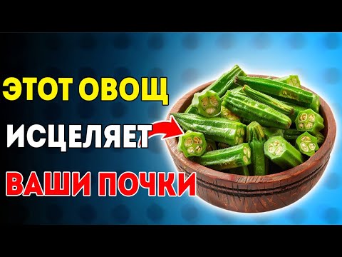 Видео: Высокий Креатинин? Топ-5 Овощей Для Естественной Очистки Почек После 60