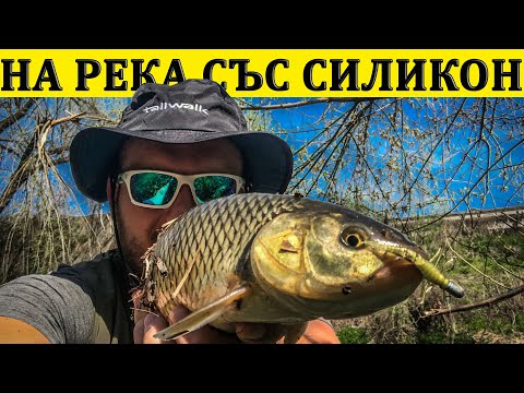 Видео: Как ловя със силиконовата примамка 3D PVC Mayfly на река. Риблов на кефали в град Габрово