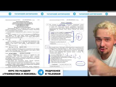 Видео: Демоверсия ЕГЭ Английский 2026 | Краткий разбор изменений