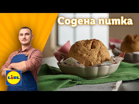 Видео: Готви заедно с Димитър Тончев содена питка за Бъдни вечер | Готви с Lidl | Lidl Bulgaria