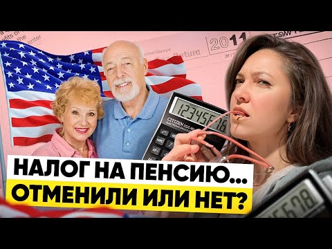 Видео: Новый закон 2025 : $6000 «бонус» для пенсионеров, кому 65 и старше