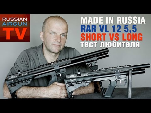Видео: Made in RUSSIA! Пневматическая винтовка VL 12 Short vs Long 5,5 mm. Тест любителя.
