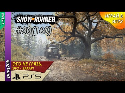 Видео: SnowRunner (PS5). HARD RP. Аляска. Белая долина. Заезд №3. Серия #30 (160).