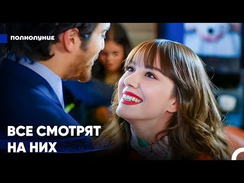 Видео: Признание В Любви, Ставшее Событием - Полнолуние