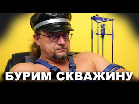 Видео: Скважина для дома. Сколько стоит? Как сделать?