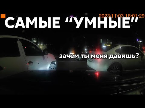 Видео: Подборка САМЫХ "УМНЫХ" водителей #917
