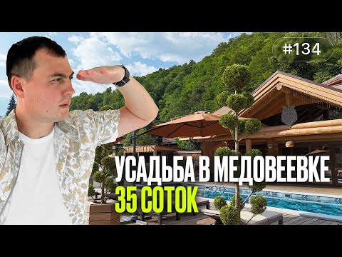 Видео: Такого в Сочи вы не видели — роскошная усадьба с видом на горы 🏔️ 