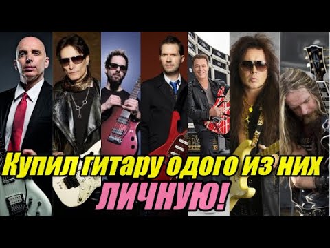 Видео: ЛИЧНАЯ! гитара топовейщего гитариста! Поехал забирать!