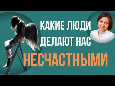 Видео: Токсичные люди. Токсичные родители. Их уловки, правила общения и избавления.