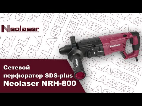 Видео: Cетевой перфоратор SDS-plus Neolaser NRH-800