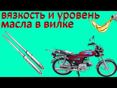 Видео: Работа вилки на разном уровне масла