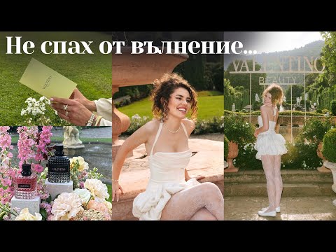 Видео: Valentino ме поканиха на събитие в Италия..!!!!