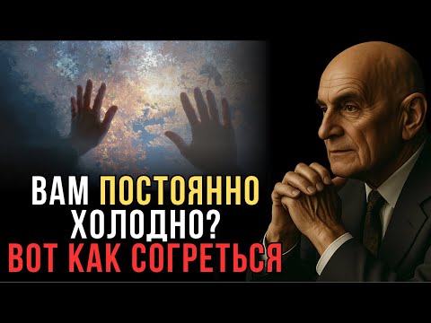 Видео: Почему вам всегда холодно: Микулин раскрывает настоящую причину зябкости | Мудрые Мысли о Главном