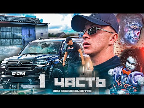Видео: МАНЬЯК СПУСТЯ ГОД! САМАЯ загадочная ИСТОРИЯ... - 1 часть