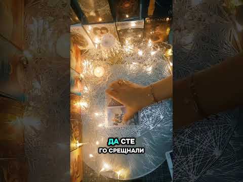 Видео: 💭❓️Какво ти е подготвила съдбата?Какво те очаква скоро?