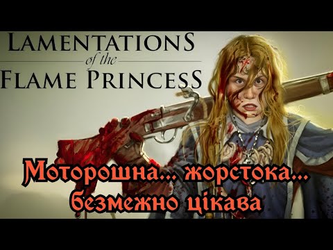 Видео: Гра, що стирає межі між кошмаром і реальністю • Lamentations of the Flame Princess • UA