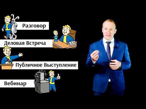 Видео: В чем разница? Вебинар Деловая встреча Публичное выступление.