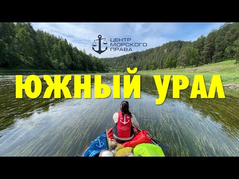 Видео: Путешествие на моторных лодках по Южному Уралу. Река Юрюзань. Река Белая. (c) Центр морского права