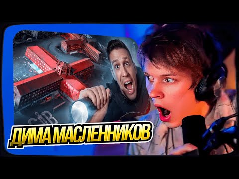 Видео: ДИПИНС СМОТРИТ: Ночь в Заброшенной Тюрьме с Привидениями! GhostBuster Кресты
