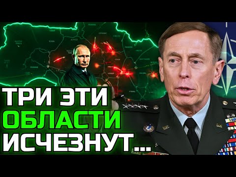 Видео: Дэвид Пэтреус предсказал: Эти три региона скоро исчезнут с карты мира