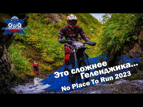 Видео: Импортозамещённый ROMANIACS. «No Place To Run» 2023. Сахалин.