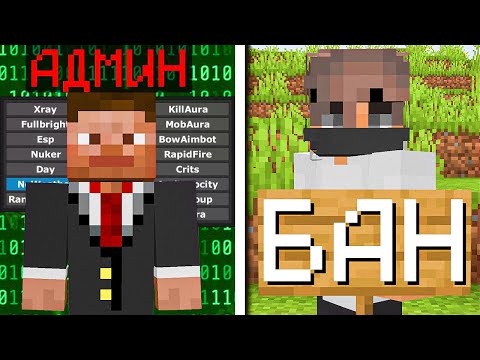Видео: Спалил АДМИНА С ЧИТАМИ! Проверка ИГРОКОВ на ЧИТЫ!