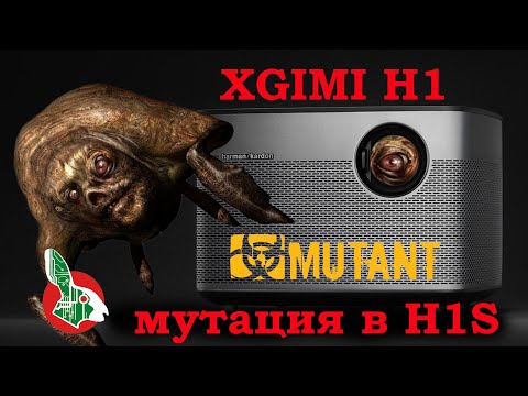 Видео: Мутант - XGimi из H1 в H1S. Дичь!