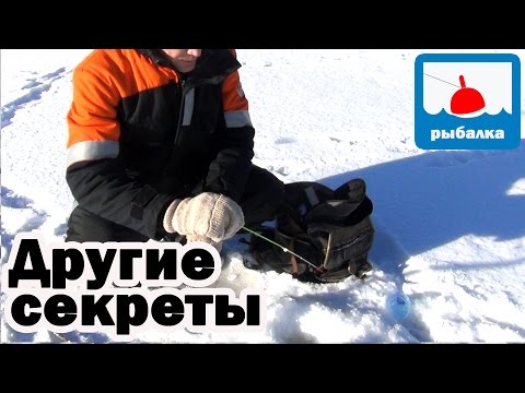 Видео: Секреты ловли на безнасадочную  мормышку.  Уловистые самоделки, кивок, прикормка.