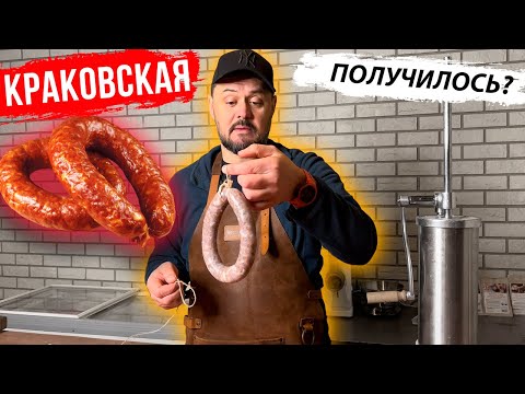 Видео: Краковская колбаса рецепт В КОПТИЛЬНЕ Как приготовить колбасу