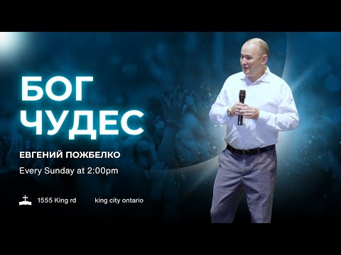 Видео: Бог чудес
