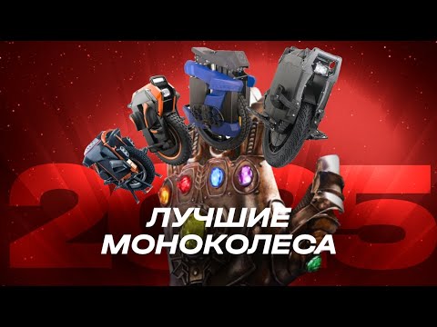 Видео: Какое выбрать моноколесо в 2025? Про Sherman L, V14, S16 и EX30 | EUC SVOBODA