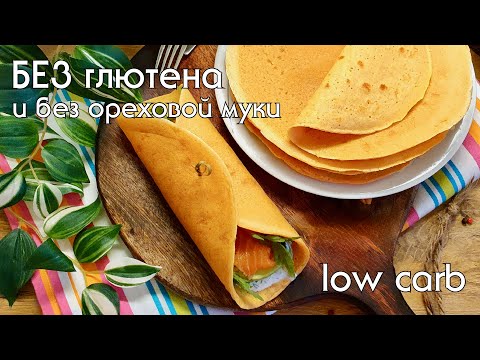 Видео: Лепешки из красной чечевицы. Низкоуглеводные рецепты #lowcarb #здоровоепитание #lchf