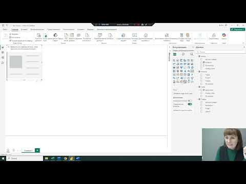 Видео: Основы Power BI. Создание карточек и мер в power bi