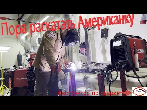 Видео: С чего начать правильно катать? Американку бабочку