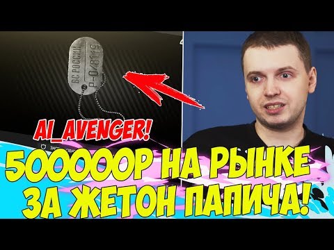 Видео: ЖЕТОН ПАПИЧА 500К! ЧАТИК РАЗВЕЛ ПАПИЧА! [Tarkov]