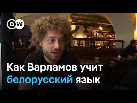 Видео: "Интеллигентный протест". Зачем блогер Илья Варламов начал учить белорусский язык