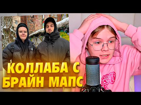 Видео: КАША И БРАЙН МАПС СТРИМ БУДЕТ ВМЕСТЕ? ИСТОРИЯ КАК ВСТРЕТИЛ ВЕЛИКОГО ЮТУБЕРА