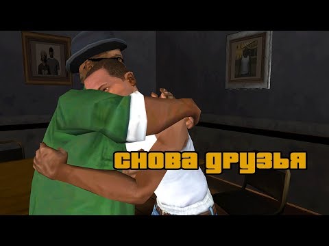 Видео: Что если Райдер и Смоук НЕ БУДУТ предавать банду Грув в GTA: San Andreas ?!