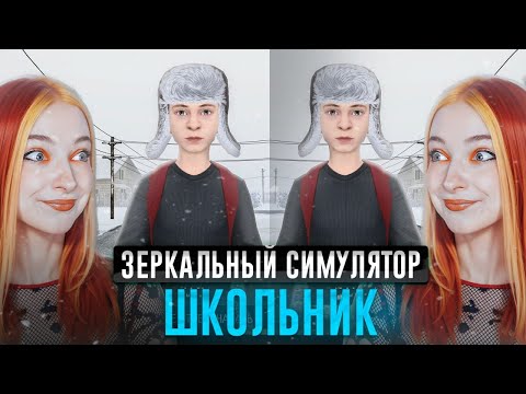 Видео: ЗЕРКАЛЬНЫЙ ШКОЛЬНИК - САМЫЙ СЛОЖНЫЙ ЧЕЛЛЕНДЖ ► SchoolBoy Runaway #5 Побег Пацана: Стэлс Школьника