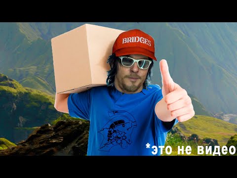 Видео: Death Stranding, но если уронить посылку - видео закончится