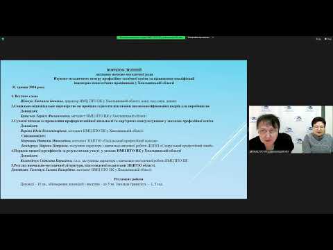 Видео: Засідання Науково-методичної ради. 31.05.2024.