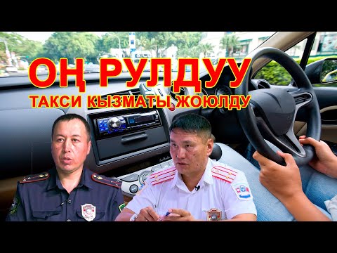 Видео: Телекөпүрө Талас-Нарын. Оң рулдуу такси кызматы жоюлууда